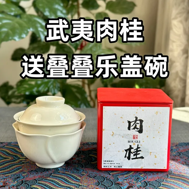 【武夷岩茶送盖碗】大红袍 肉桂 水仙花香果香乌龙茶口茶粮工作茶