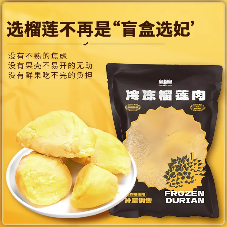 【常见见专属】皇榴皇泰国进口A级金枕冷冻榴莲肉顺丰包邮900g/袋 xy