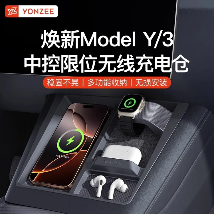 YZ适用新款特斯拉ModelY/3焕新版中控无线充电仓限位器防滑丫配件