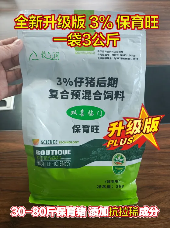 [厂家直发]3%保育旺 强化肠道 促采食 拉骨架 增重快长势好