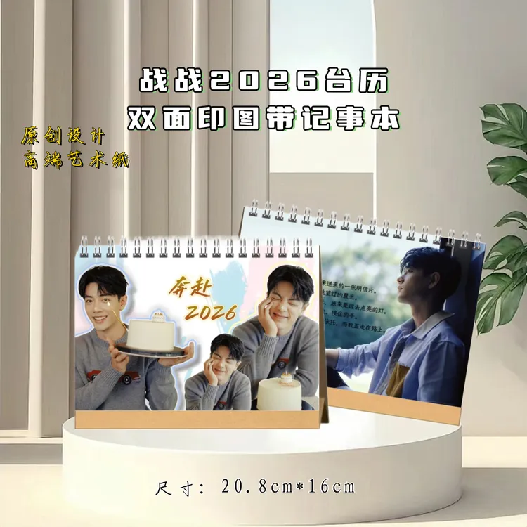 博君一肖肖战王一博2026记事本台历双面印图，2天发货下单打印