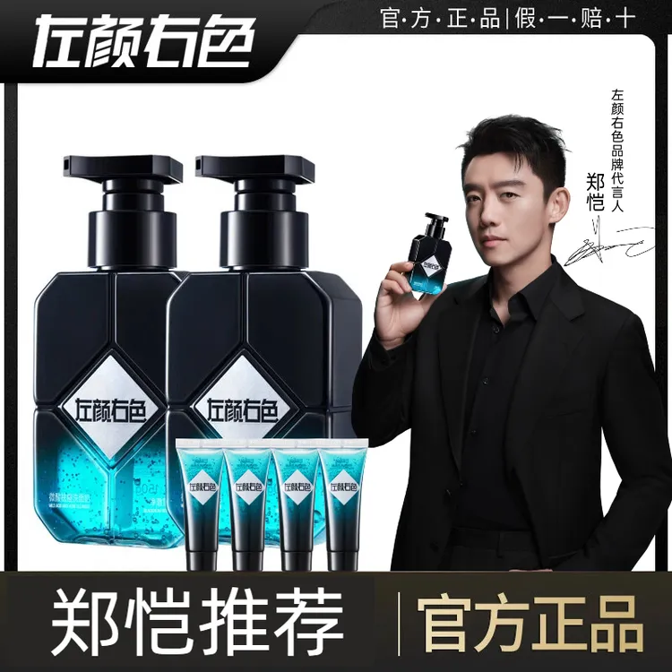 【郑恺代言】左颜右色男士专用洗面奶控油去黑头收缩毛孔深层清洁2D