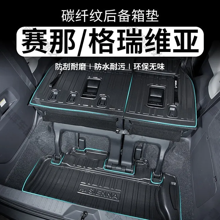 适配24款丰田格瑞维亚后备箱垫塞纳汽车用品大全改装件赛那尾箱垫