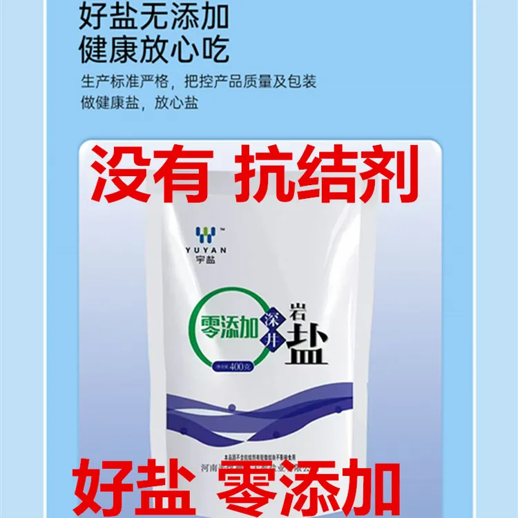 未加碘食用盐中老年低钠食用盐甲状腺甲亢食用盐零添加不加碘无碘