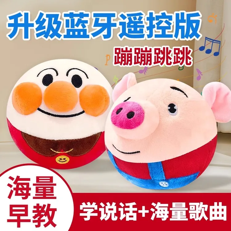 儿童跳跳猪玩具会学说话儿童女孩男孩音乐跳跳球婴儿宝宝毛绒跳动