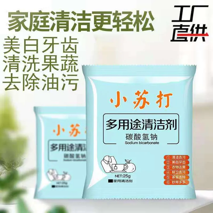  小苏打 福利品 礼品单小苏打 清洁