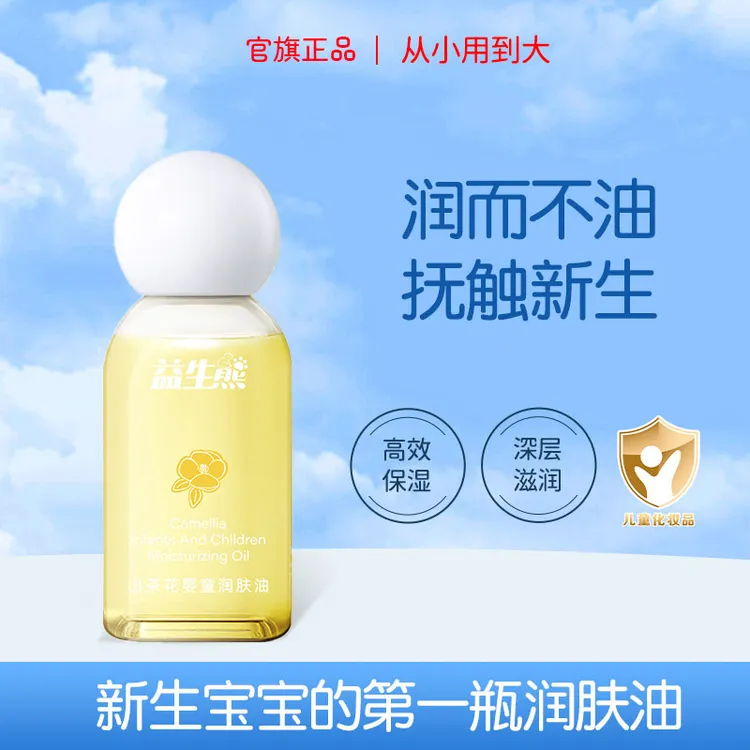 【以油养肤】山茶花婴童润肤油宝宝抚触新生儿全身按摩润肤保湿正品商品图