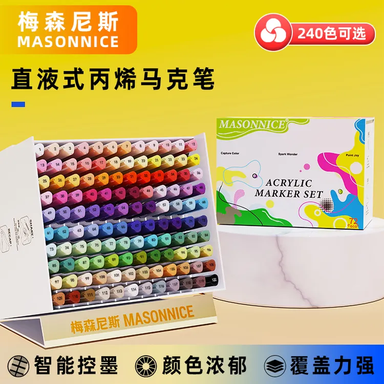 梅森尼斯直液式丙烯马克笔软头学生美术专用72色涂鸦水性儿童画笔