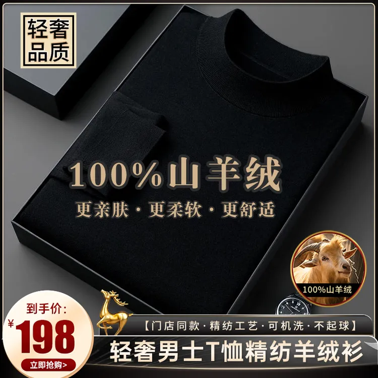 【好羊绒 贴身穿】【可机洗·100%山羊绒】轻奢男士80支精纺羊绒针织衫