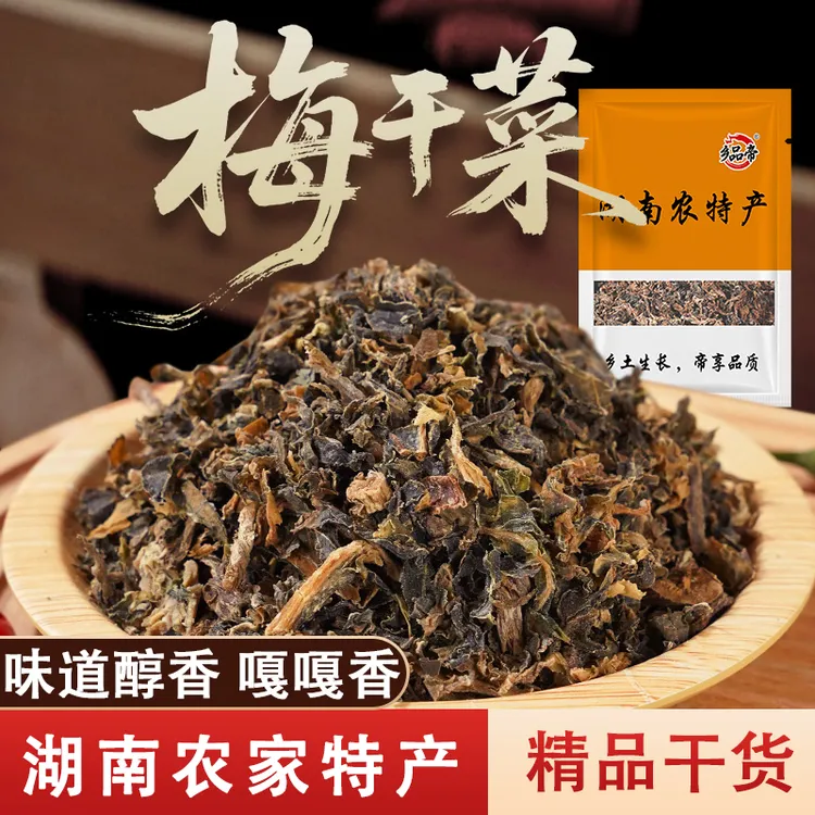 【走出农村】农家无沙梅干菜梅菜扣肉的干货食材手工自制土特产商品图