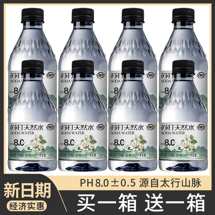 【买一箱赠】茉莉味苏打水x12瓶户外便携轻柔水质解渴解腻新日期