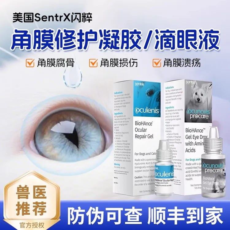 猫泪痕眼药水狗狗眼药水美国闪粹凝胶角膜修复猫咪腐骨干寿滴眼液