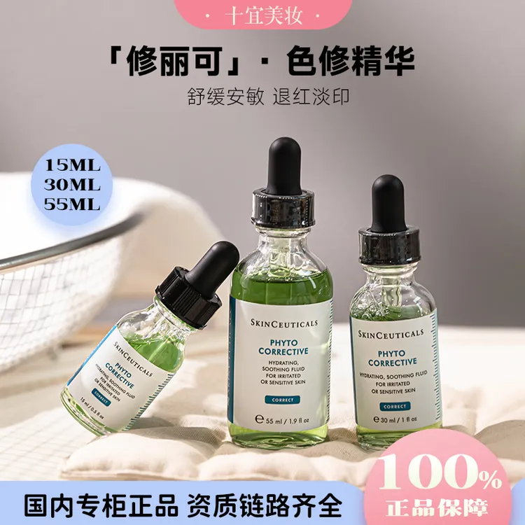 修丽可植萃舒缓修复精华露保湿补水舒缓修护面部15ml/30ml/55ml