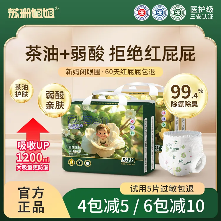 苏珊姐姐茶油弱酸婴儿纸尿裤超薄透气宝拉拉裤新生儿尿不湿试用装商品图