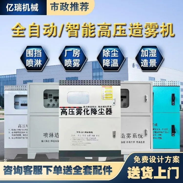 建筑工地围挡喷淋系统厂房车间造雾机除尘器建筑围墙降尘喷雾设备