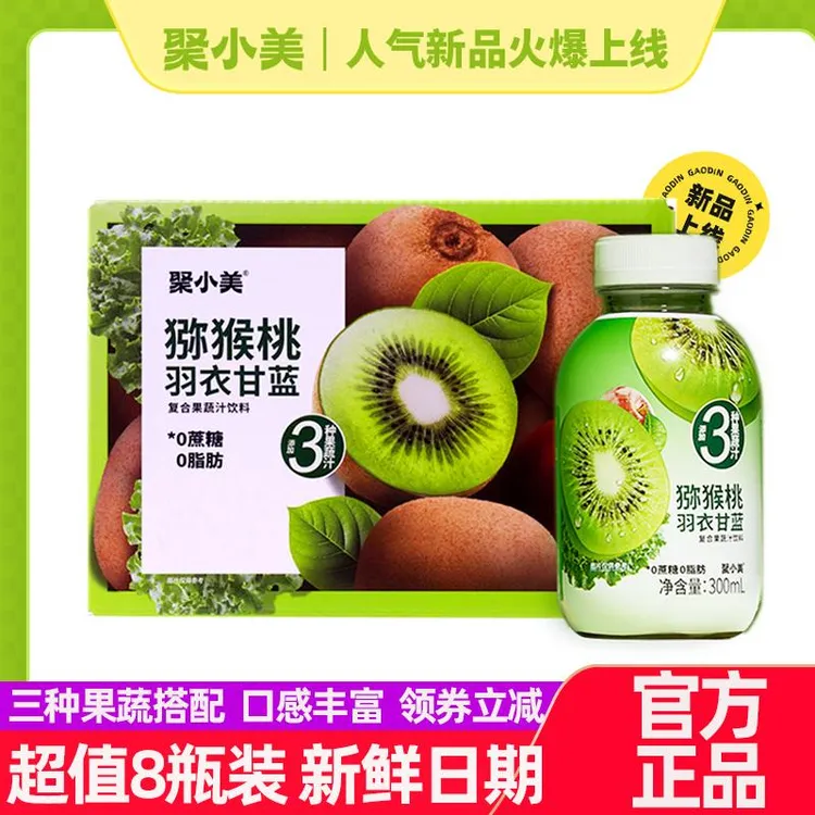聚小美猕猴桃羽衣甘蓝复合果汁饮料鲜榨果蔬汁饮品0添加蔗糖