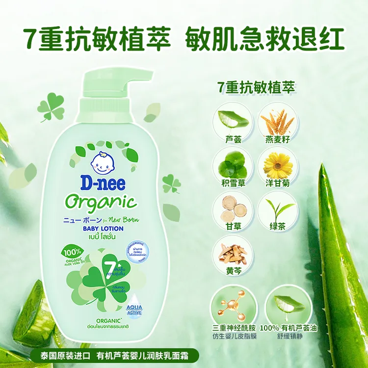 Dnee婴儿有机润肤乳泰国天然植萃儿童身体乳补水面霜保湿滋润ZB商品图