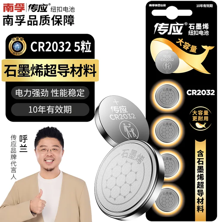 【普通款】南孚传应cr2032纽扣电池cr2025cr1632电池汽车钥匙电池