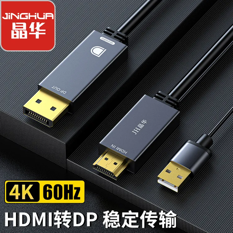 JH/晶华HDMI转DP高清转换线音频同步笔记本机顶盒连接显示器投影