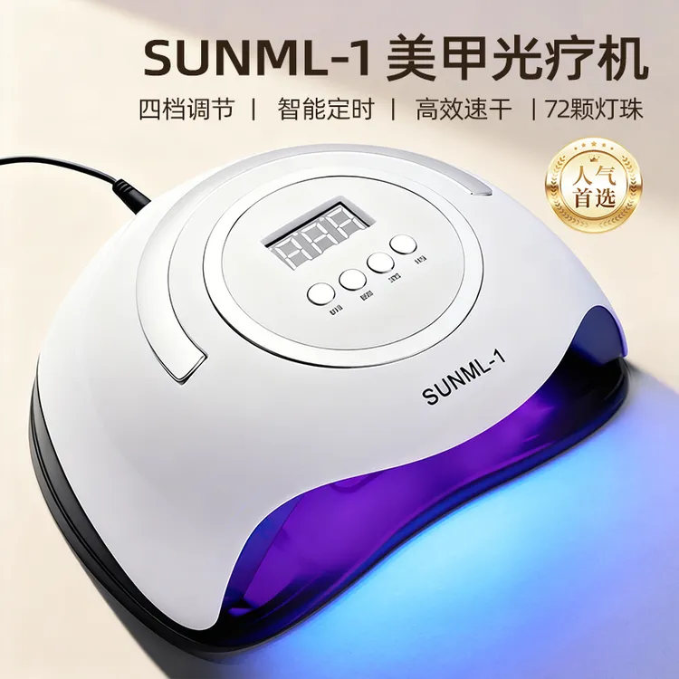 168W大功率72颗灯珠蓝光防黑手智能美甲灯光疗机速干光疗机家用