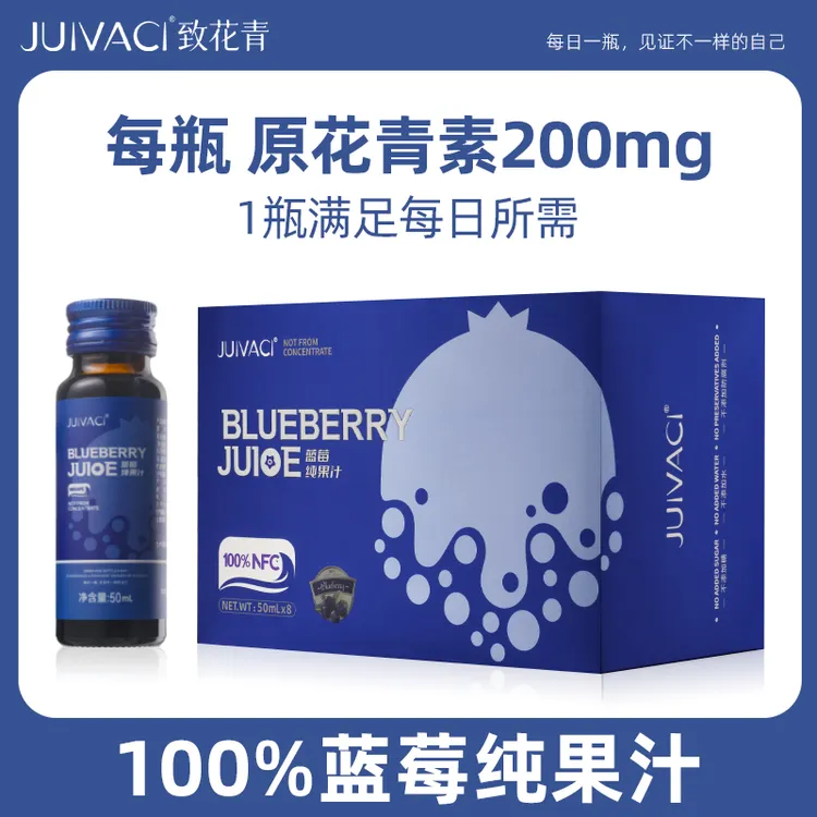 致花青 蓝莓纯果汁 90颗蓝莓100%鲜榨NFC蓝莓原汁