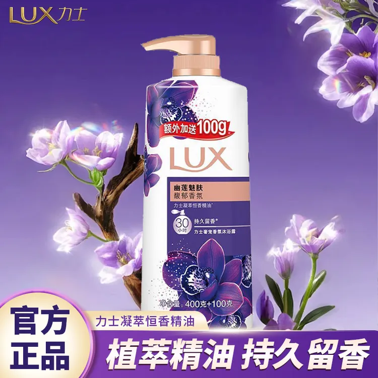 力士家用沐浴露依兰香幽莲魅肤持久留香沐浴乳大容量500g正品推荐