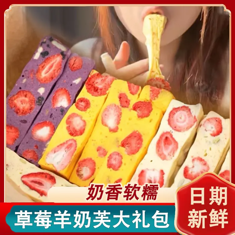 【买1送1】草莓羊奶芙长条糕点学生解馋网红零食芒果雪花酥沙琪玛