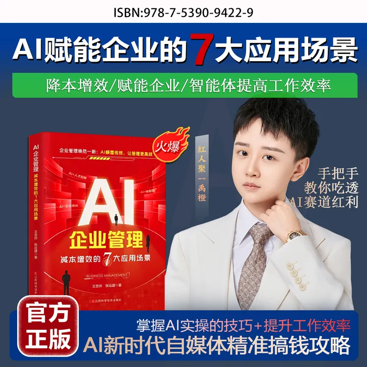 TB《AI企业管理》+【禹橙力作】38集视频课--JQ