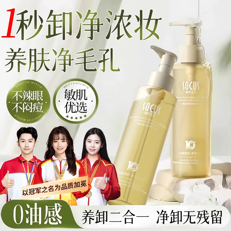 【官方正品】卸妆油液眼唇三合一深层清洁毛孔温和不刺激洁颜油正品