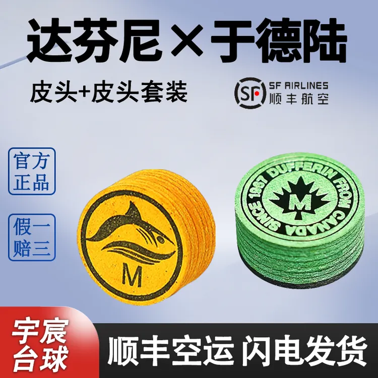 于德陆3.0t+达芬尼皮头大头皮头组合套装顺丰包邮