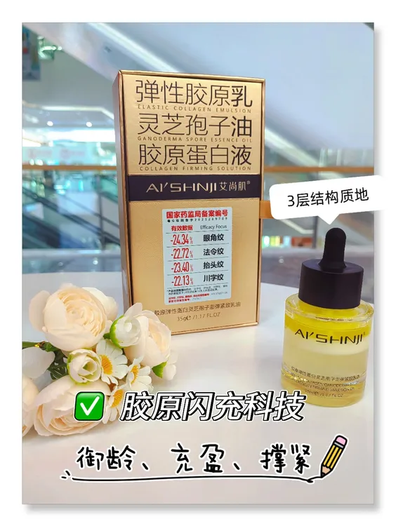 胶原弹力蛋白灵芝孢子澎弹紧致乳油，对抗松弛加乘紧致 充盈抗皱