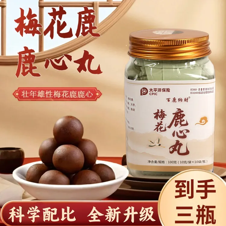 【百鹿纳财】梅花鹿心丸-吉林双阳鹿乡产地直发东北特产到手三大瓶