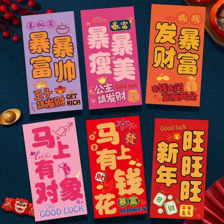 新年红包2026新款创意马年暴富发财利是封过年个性公司春节压岁钱