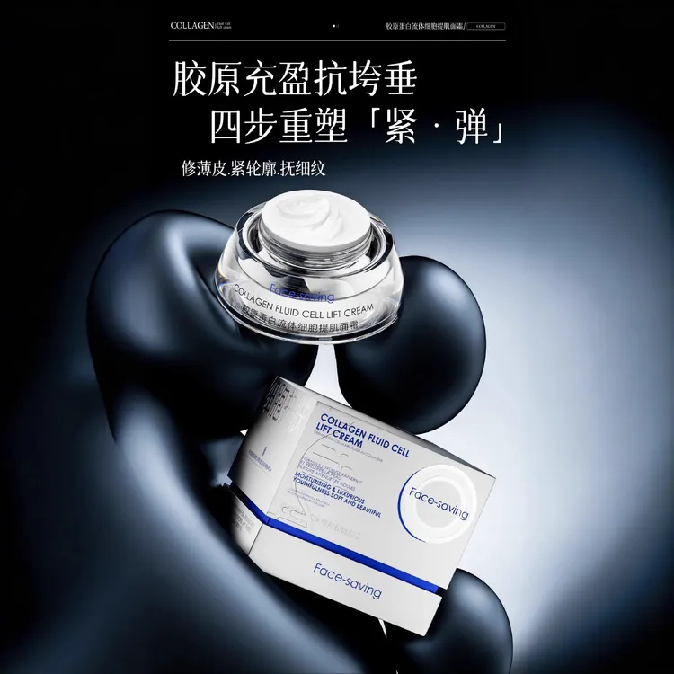 Face-saving胶原蛋白流体细胞提肌面霜紧致肌肤淡化细纹清爽滋润