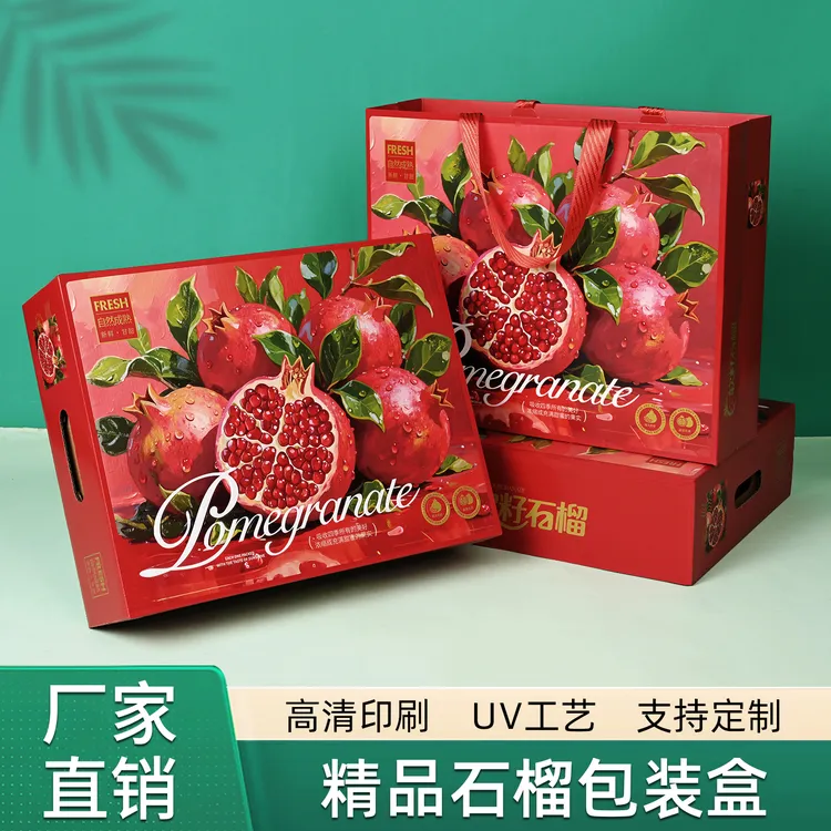 通用石榴礼盒包装盒高档礼品盒定制包装中秋送礼礼品箱纸箱空盒子