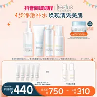 芙丽芳丝卸妆+洁面+化妆水+乳液四件套 洗面奶精简补水护肤品套装