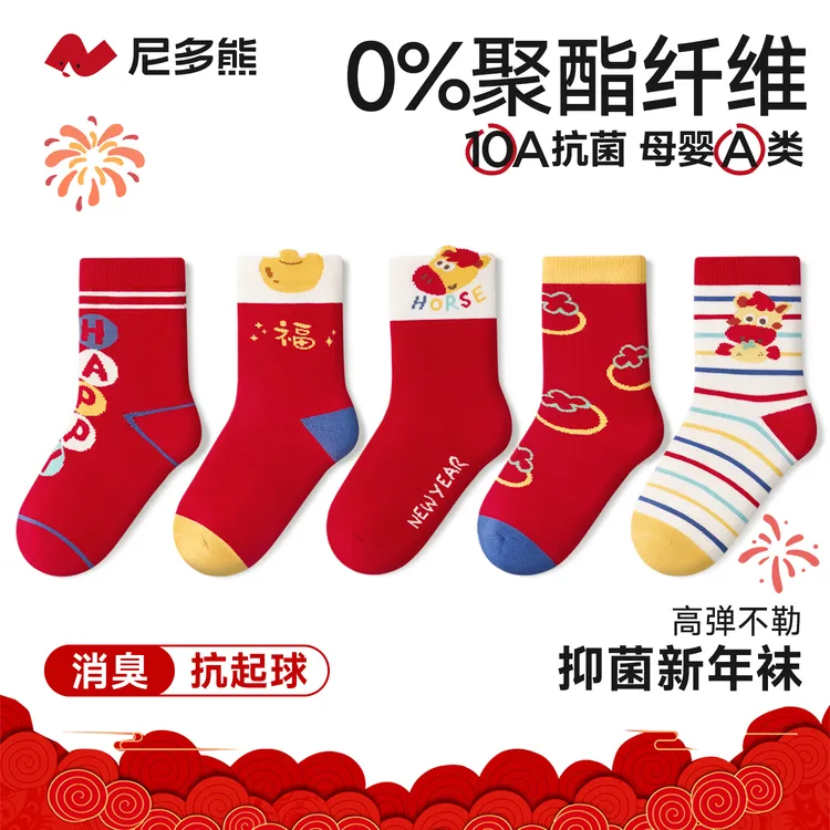【马年限定】尼多熊新年儿童袜子过马年好运袜秋冬棉袜中大童抗菌袜