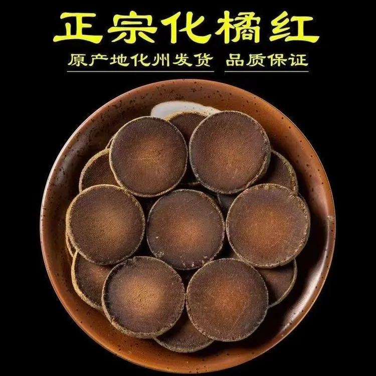 化橘红化州核心产区橘红胎果正毛桔红切片泡水泡茶自然陈