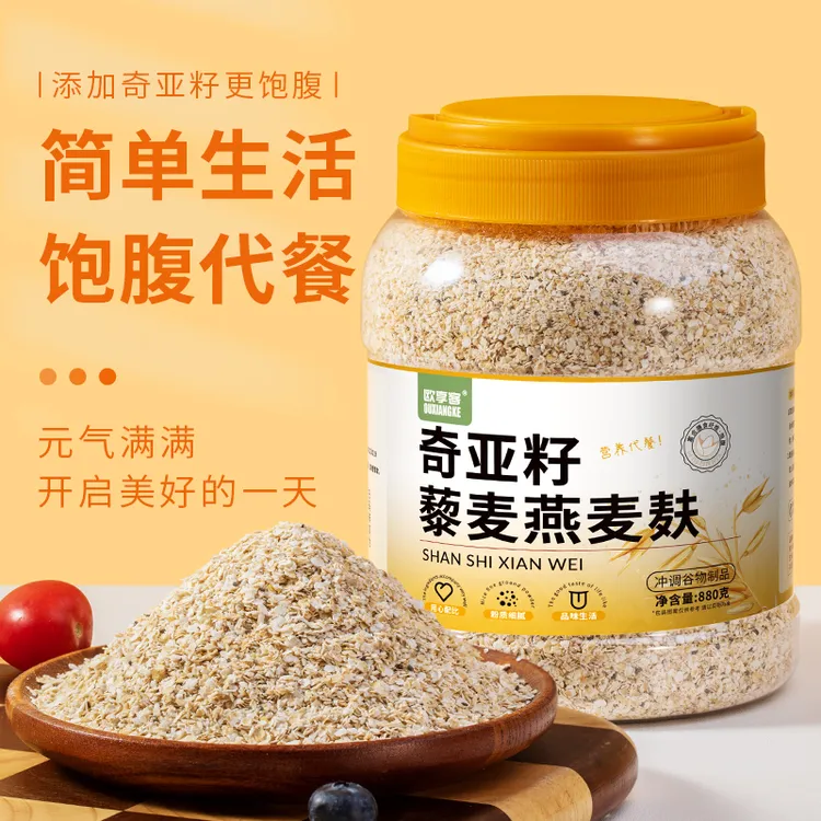 奇亚籽藜麦燕麦麸冲调即食饱腹膳食纤维0钠谷物早餐代餐食品