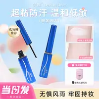 【无甲醛】梦鹿假睫毛胶水温和安全持久牢固贴双眼皮速干眼睫毛胶水