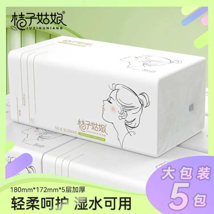 桔子姑娘家用L码大包抽纸480张家用面巾纸母婴用纸加厚餐巾纸
