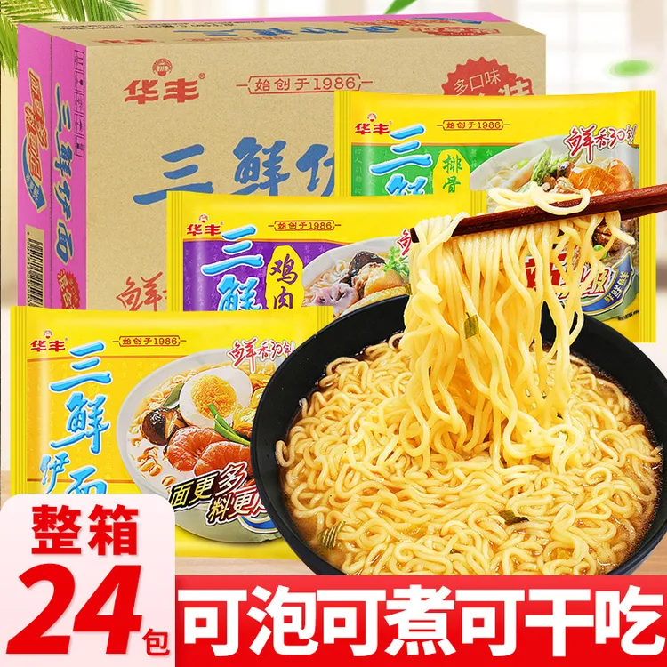 华丰三鲜伊面老式经典原味泡面8090后怀旧速食宿舍宵夜懒人方便面