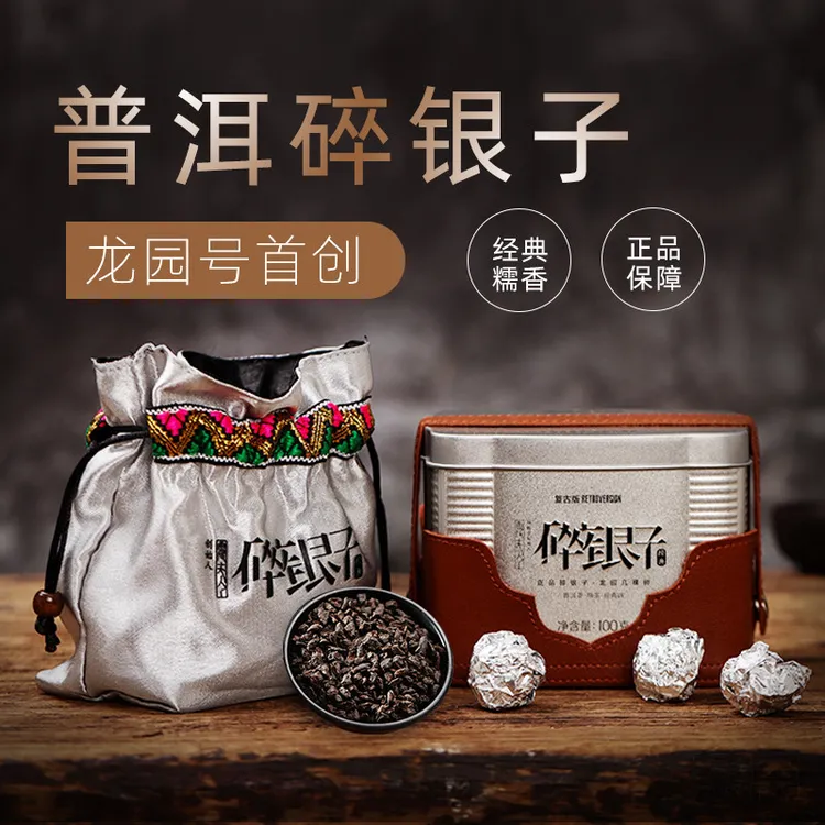  2021年龙园号 糯香碎银子 普洱茶熟茶 100克/盒