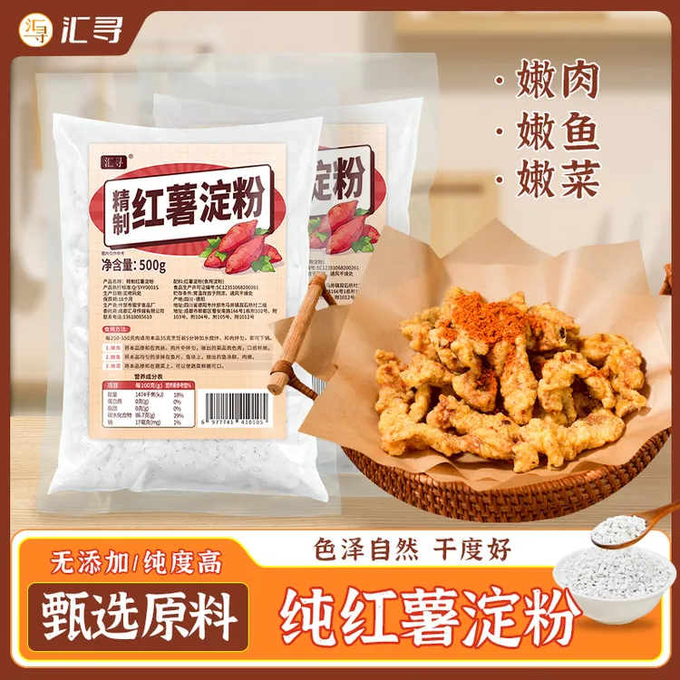 【红薯淀粉】四川农家手工红薯淀粉500g/袋红苕粉生粉颗粒状嫩肉粉