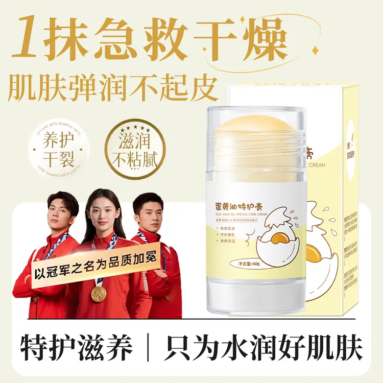 蛋黄油特护膏滋润肤乳全身防干裂手足皲裂补水保湿舒缓修护精华霜