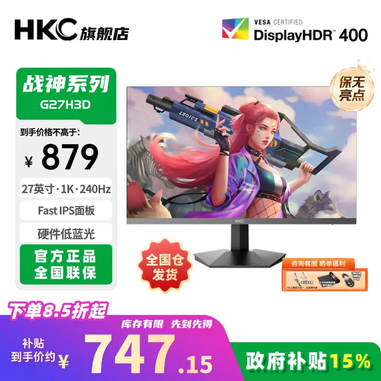 【240hz原生】HKC G27H3D高清27英寸240hz FASTIPS游戏电竞显示器