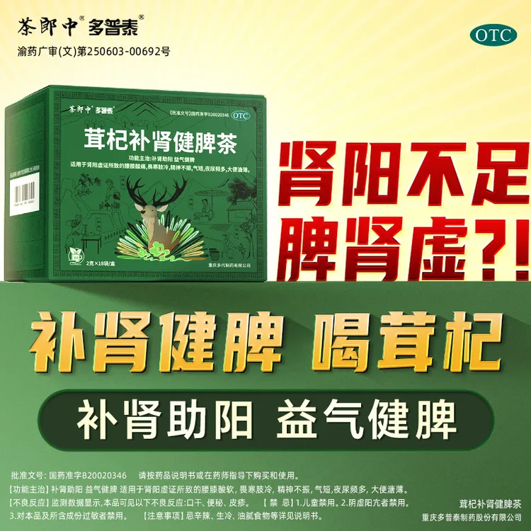  茸杞补肾健脾茶茶郎中 脾肾双补 茸杞茶 肾阳虚应吃什么 正品otc 2g*18袋 补肾助阳 男女通用腰膝酸痛夜尿频多精神不振鹿茸人参 