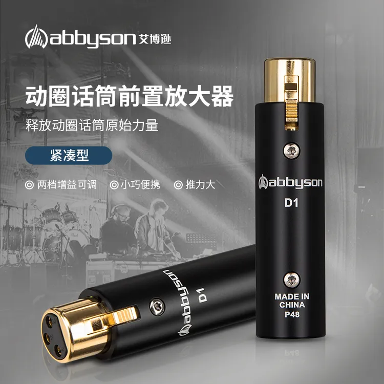 艾博逊D1动圈麦克风话筒放大器