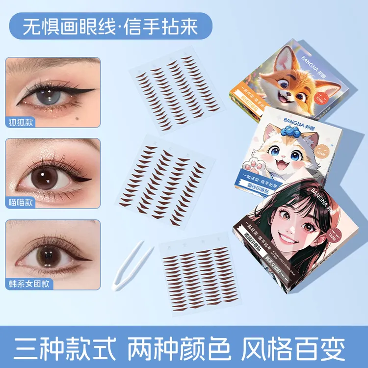 眼线印章贴防水自然持久眼线不易掉色新手懒人一贴成型眼线贴