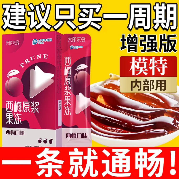 拍1发8盒增强版嗨吃酵素果冻益生元菌梅子果蔬孝素清排宿便正品